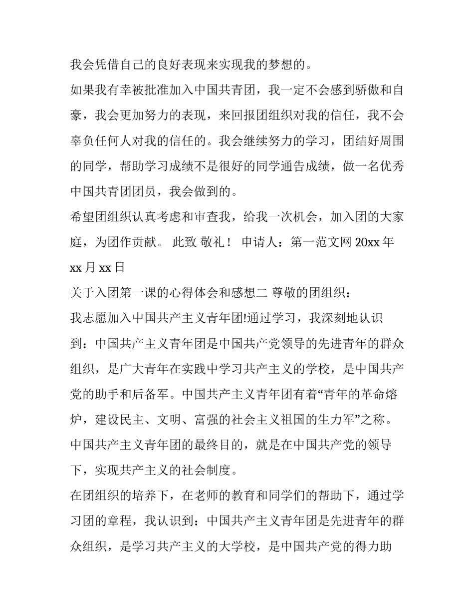 入团第一课的心得体会和感想 入团第一节课的收获心得(六篇)_第3页