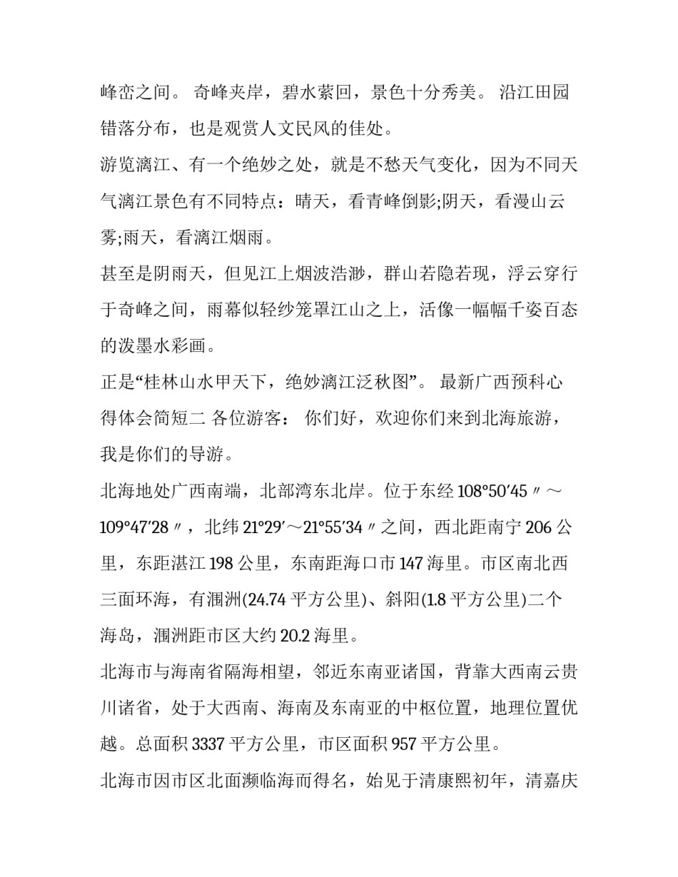 广西预科心得体会简短 广西预科班怎么报(3篇)_第2页