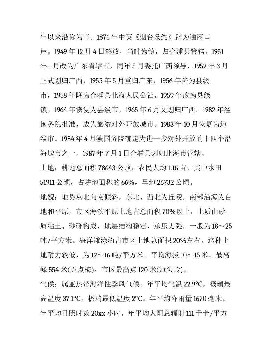 广西预科心得体会简短 广西预科班怎么报(3篇)_第3页