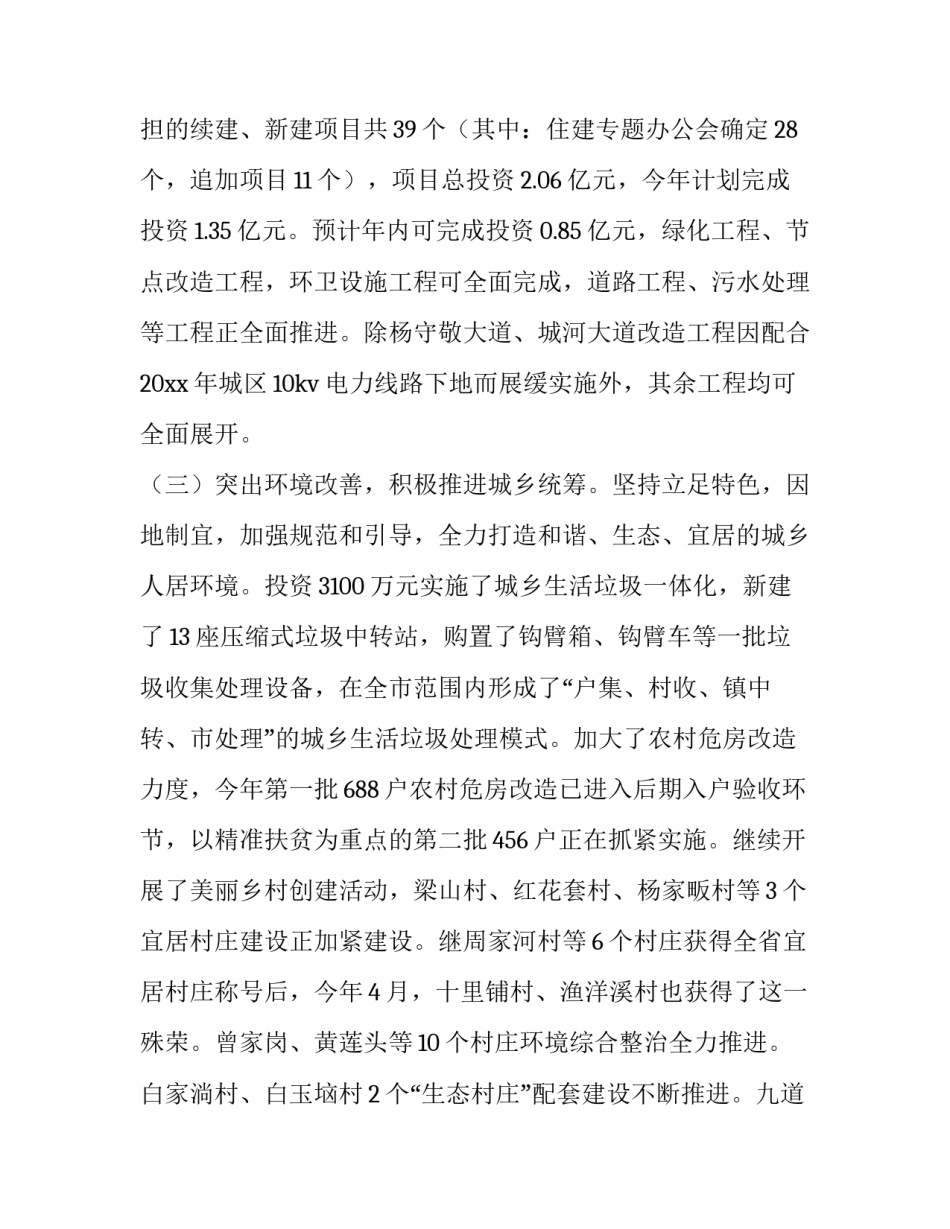 住建局副局长心得体会 住建局副局长心得体会范文(8篇)_第2页