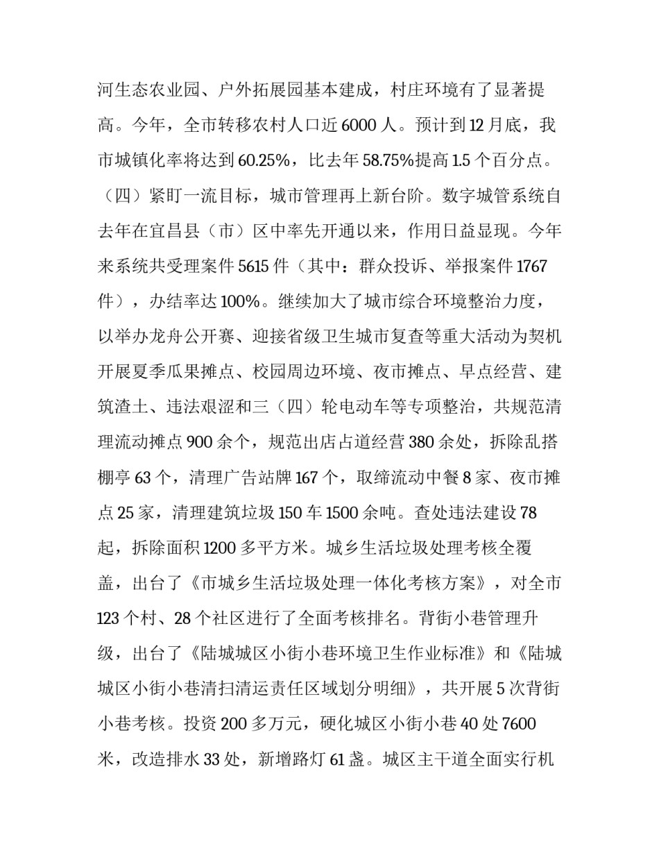 住建局副局长心得体会 住建局副局长心得体会范文(8篇)_第3页