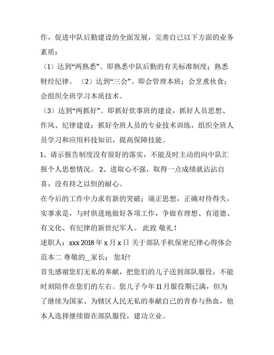 部队手机保密纪律心得体会范本 手机使用保密管理规定心得体会(4篇)_第3页
