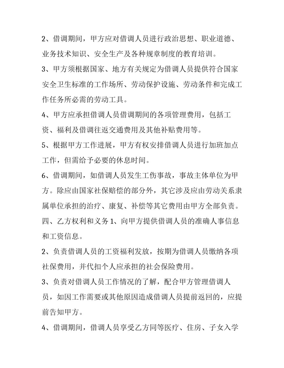 专业人员教师培训心得体会范文 专业人员教师培训心得体会范文简短(四篇)_第2页