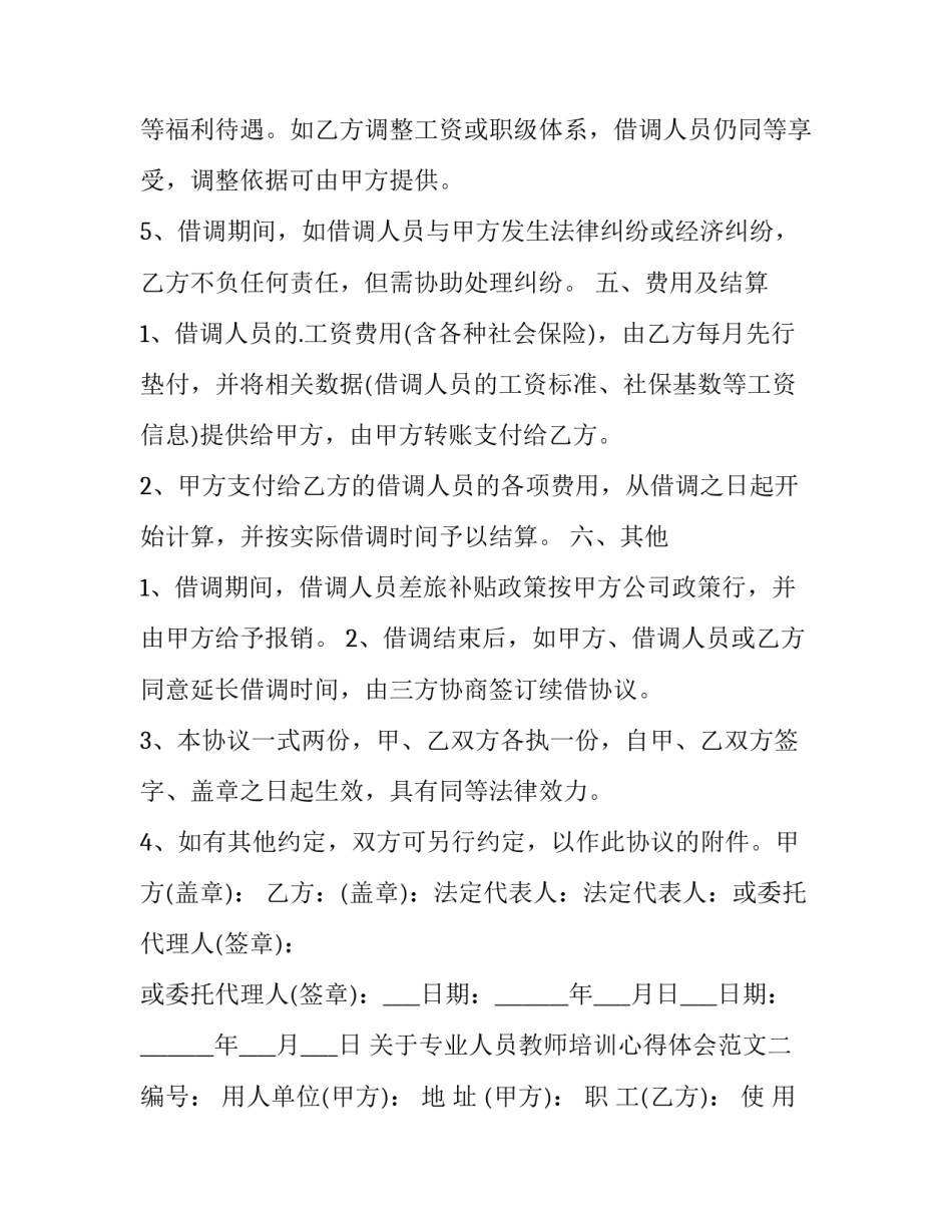 专业人员教师培训心得体会范文 专业人员教师培训心得体会范文简短(四篇)_第3页