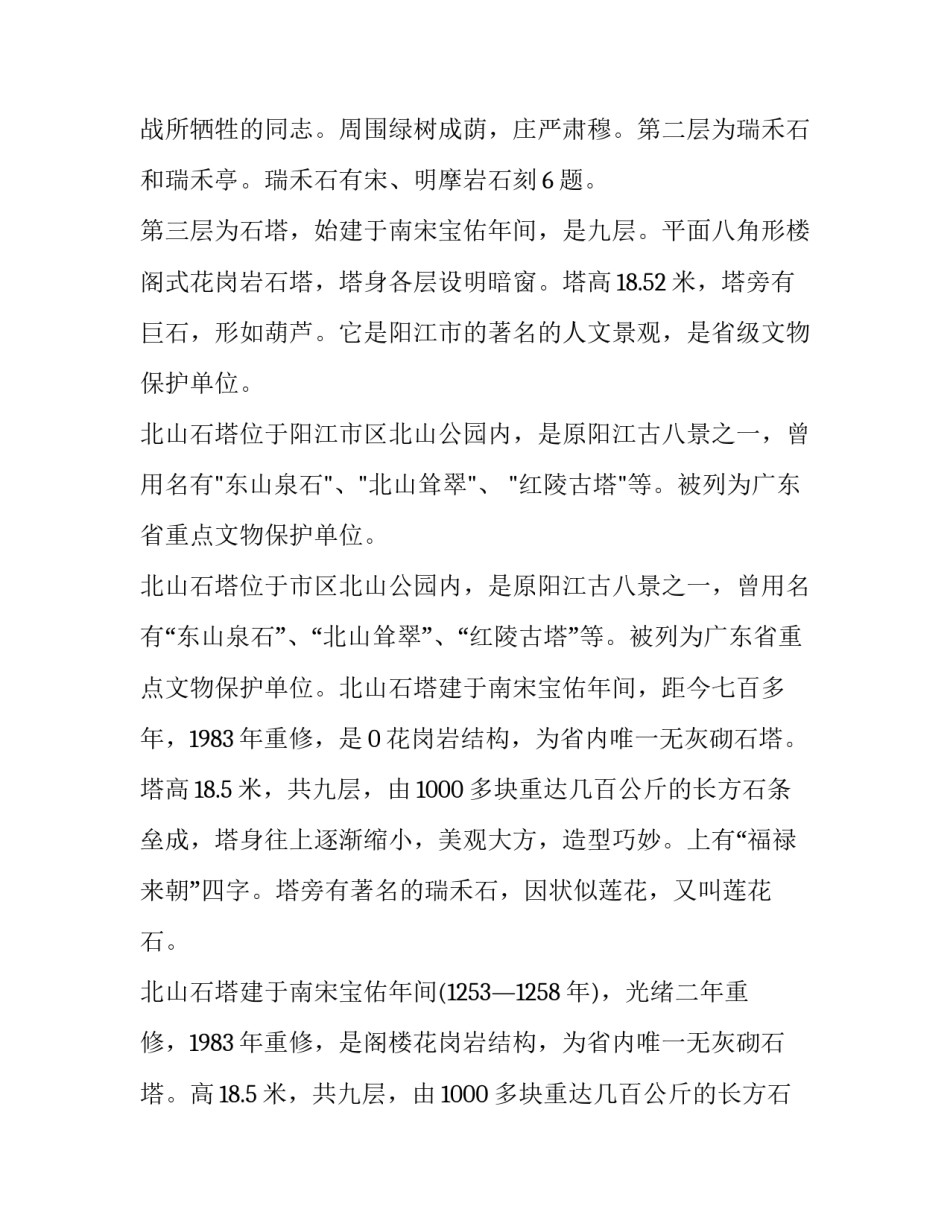 公园无障碍设施改造申请书范本 无障碍通道修建申请范文(二篇)_第2页
