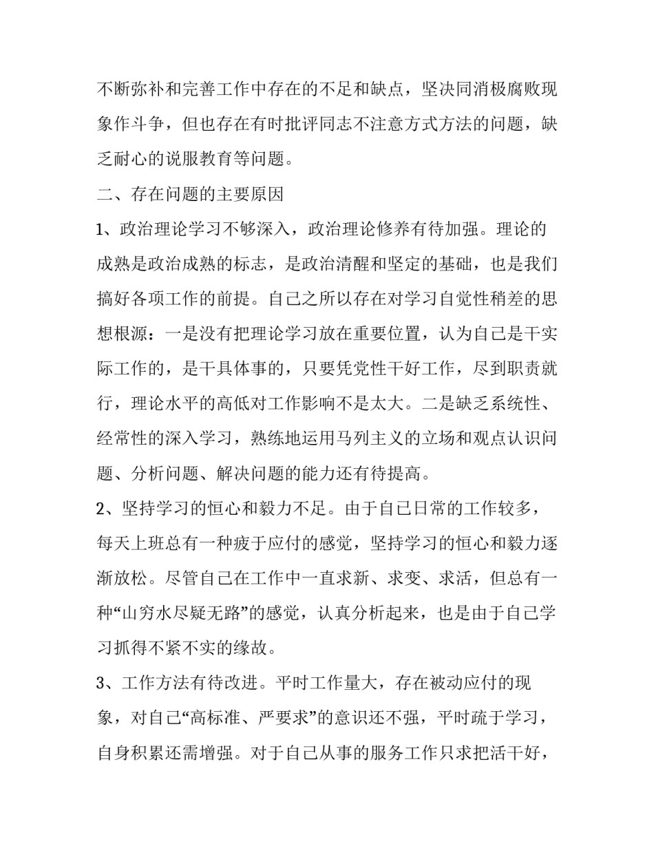 党章第七八章心得体会简短 党章第七章第八章心得体会(七篇)_第2页