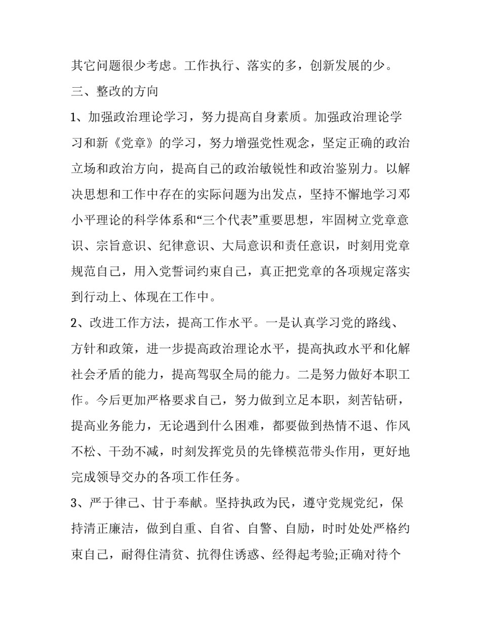 党章第七八章心得体会简短 党章第七章第八章心得体会(七篇)_第3页