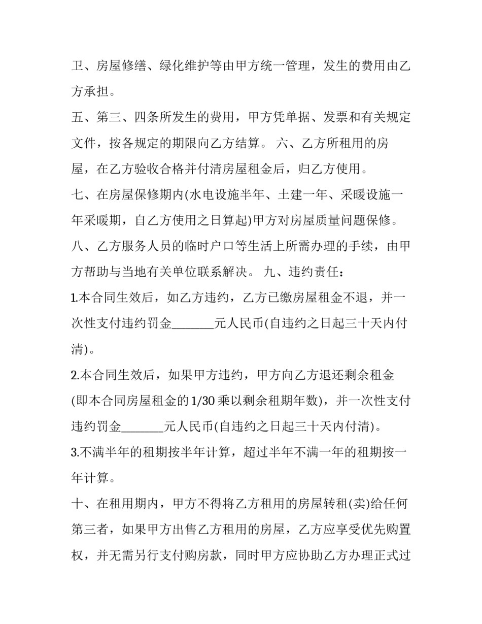 别墅出租宣传文案范文 独栋别墅宣传文案(9篇)_第2页