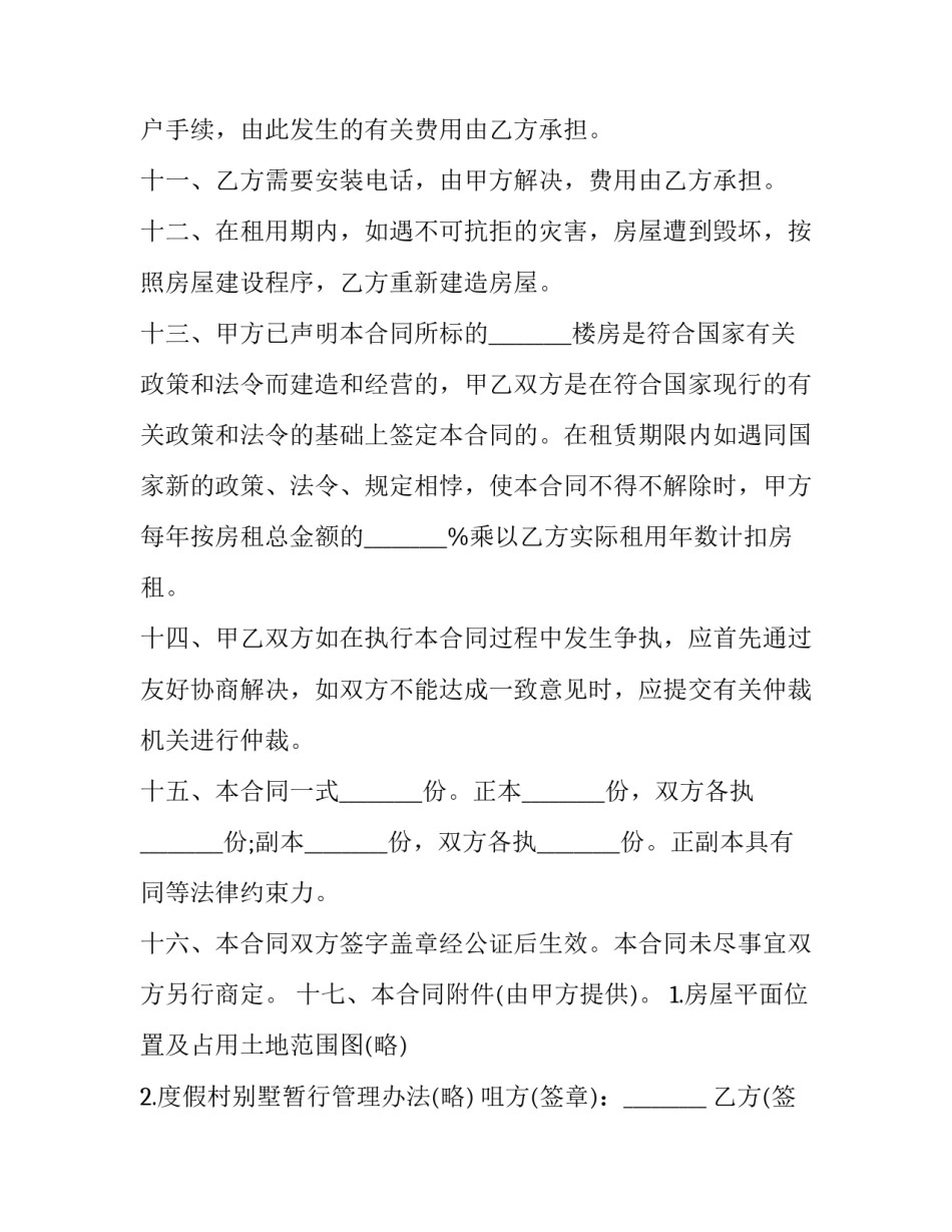 别墅出租宣传文案范文 独栋别墅宣传文案(9篇)_第3页