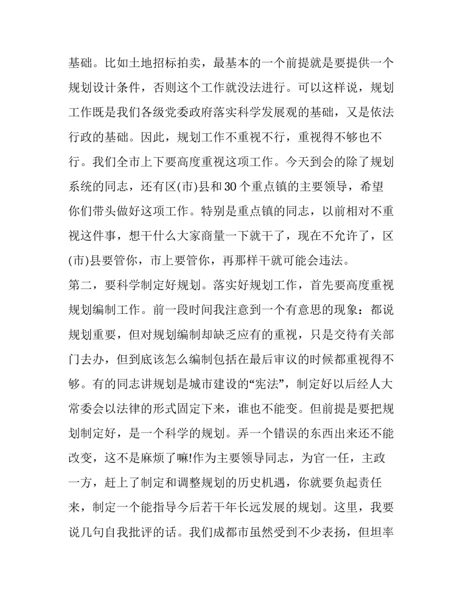 城乡公交线路申请书样本 个人申请公交线路报告(2篇)_第3页