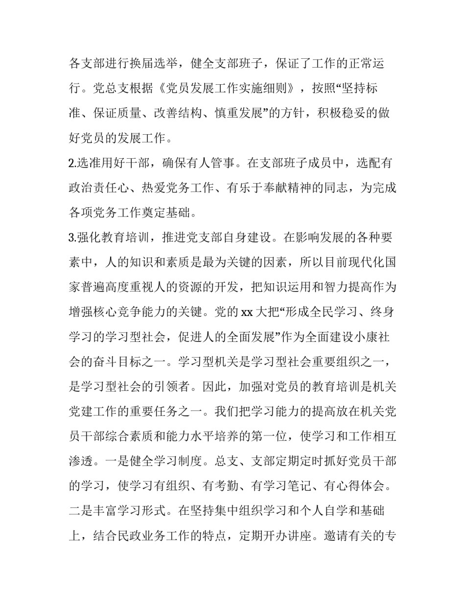 基层主治医师晋升申请书范本 基层主治医师晋升申请书范本下载(二篇)_第3页