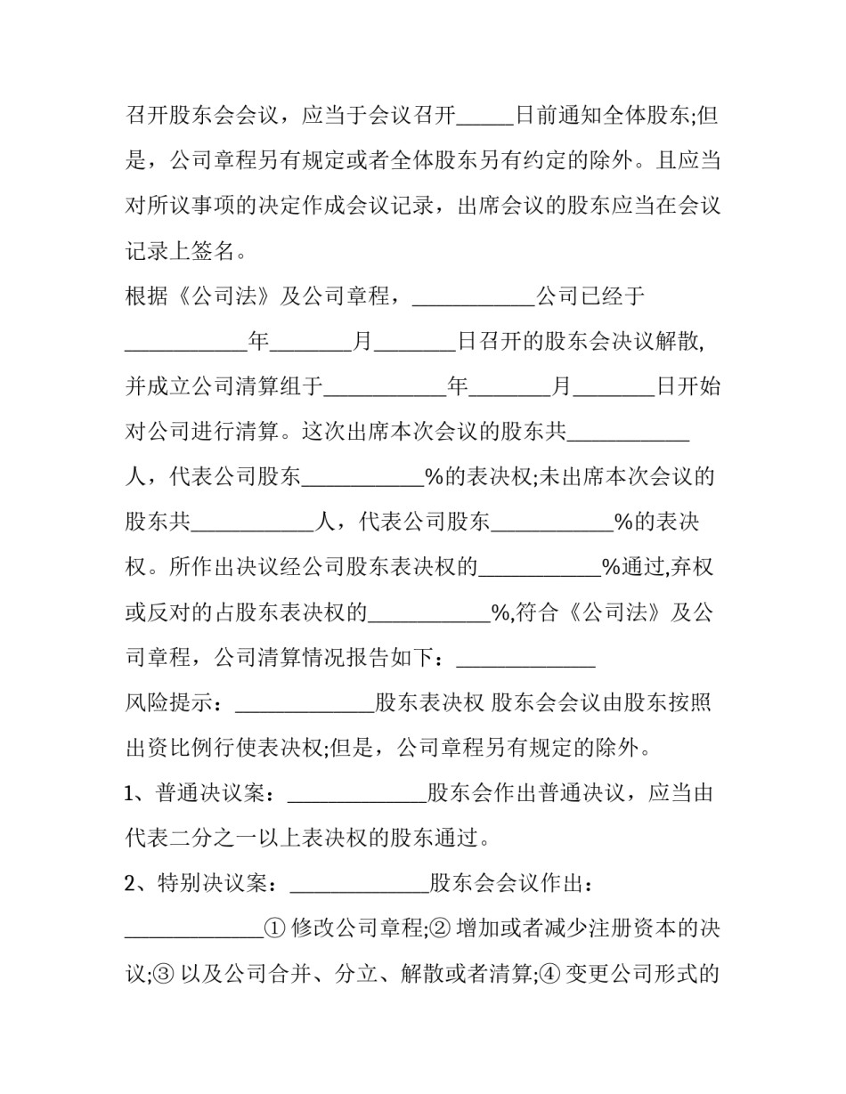 股东制约协议书 股权约束协议书(八篇)_第2页