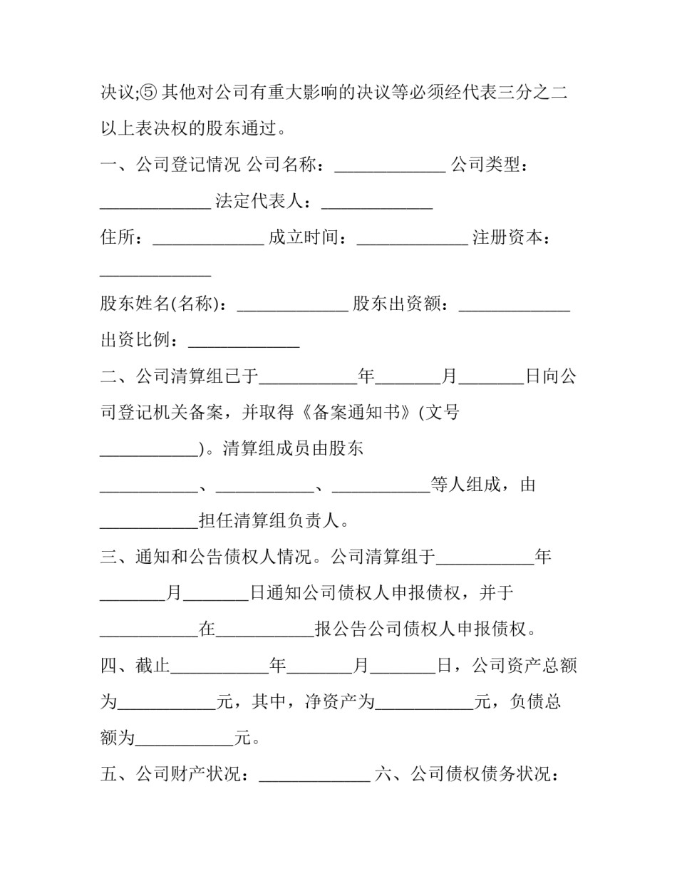 股东制约协议书 股权约束协议书(八篇)_第3页