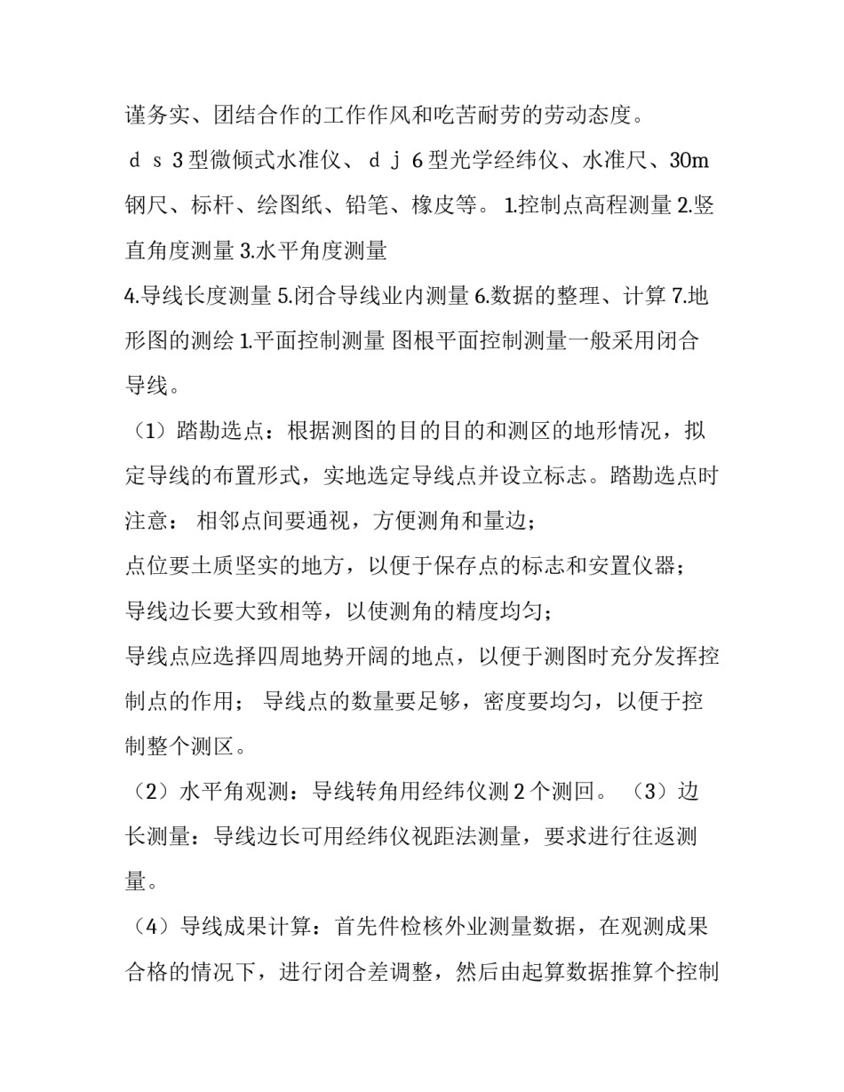 长度测量物理实验心得体会精选 长度测量的实验心得(4篇)_第2页