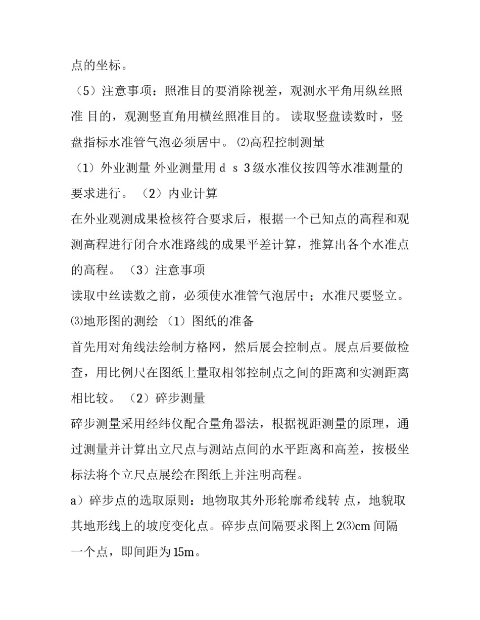 长度测量物理实验心得体会精选 长度测量的实验心得(4篇)_第3页