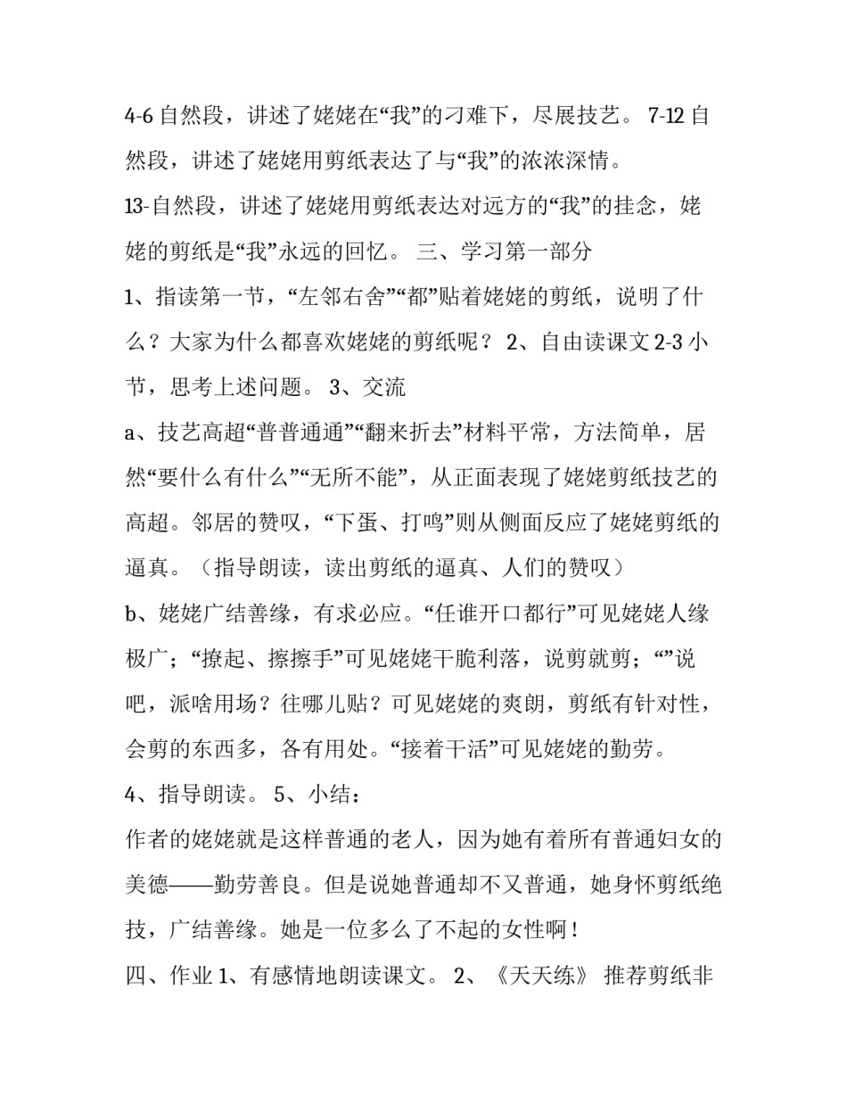 剪纸非遗文化心得体会 传承中华文化,弘扬剪纸艺术心得体会(六篇)_第2页