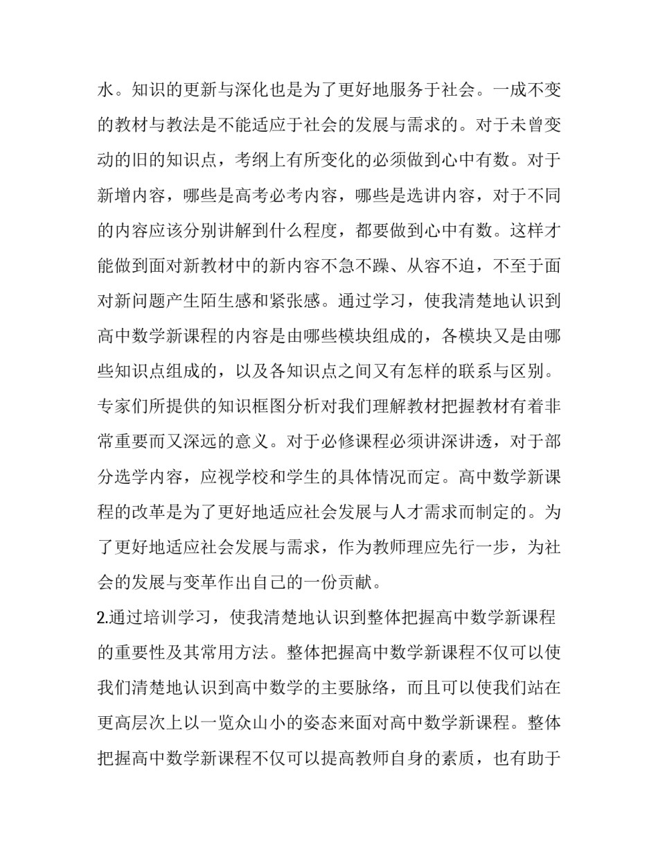 新课表心得体会和感想 新学期课程表出来的感受(6篇)_第2页