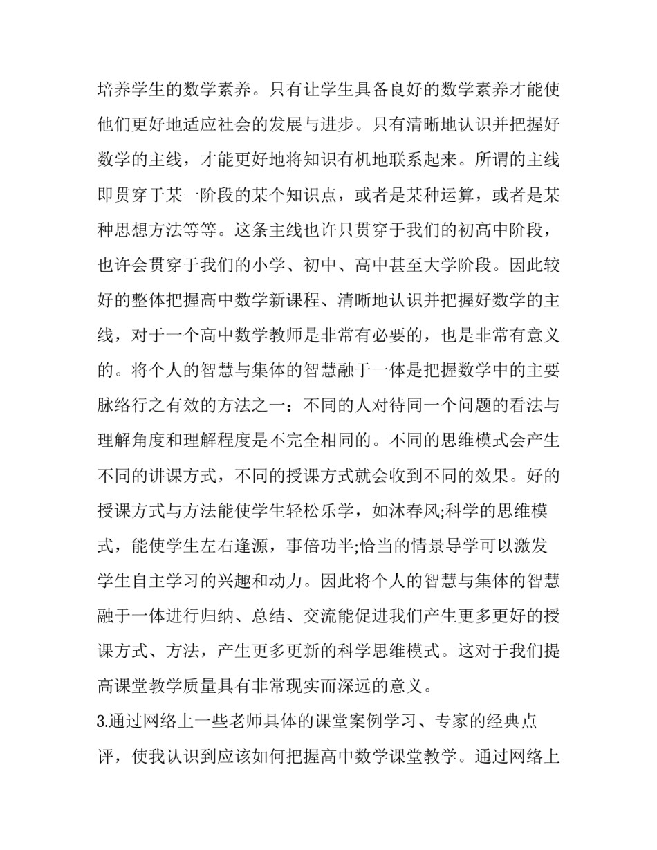 新课表心得体会和感想 新学期课程表出来的感受(6篇)_第3页