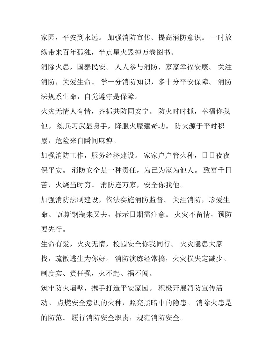 消防技术培训心得体会总结及收获 消防技术培训心得体会总结及收获感悟(9篇)_第2页