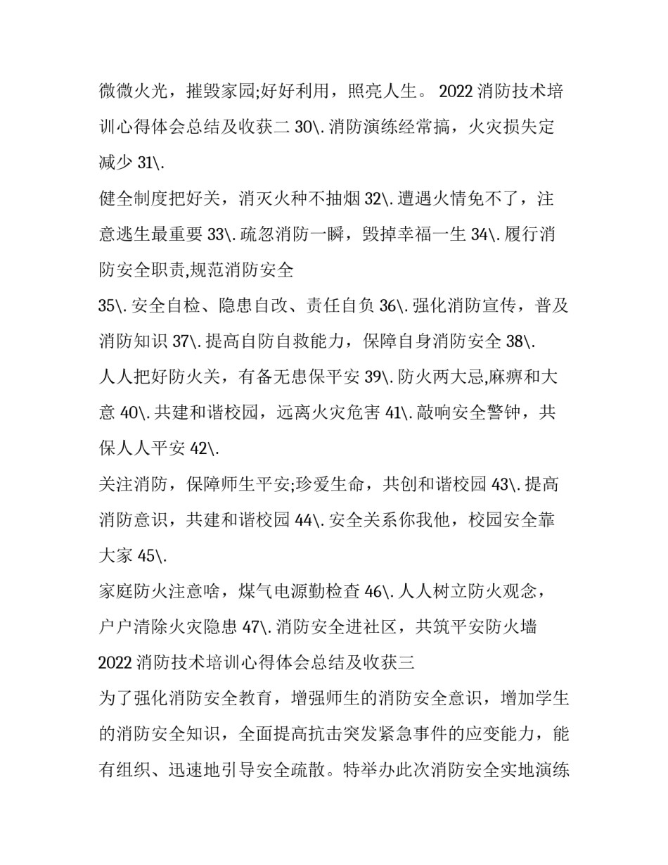 消防技术培训心得体会总结及收获 消防技术培训心得体会总结及收获感悟(9篇)_第3页
