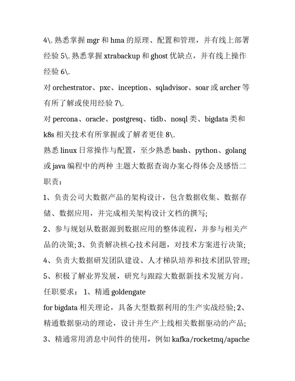 大数据查询办案心得体会及感悟 大数据办案平台经验材料(八篇)_第2页