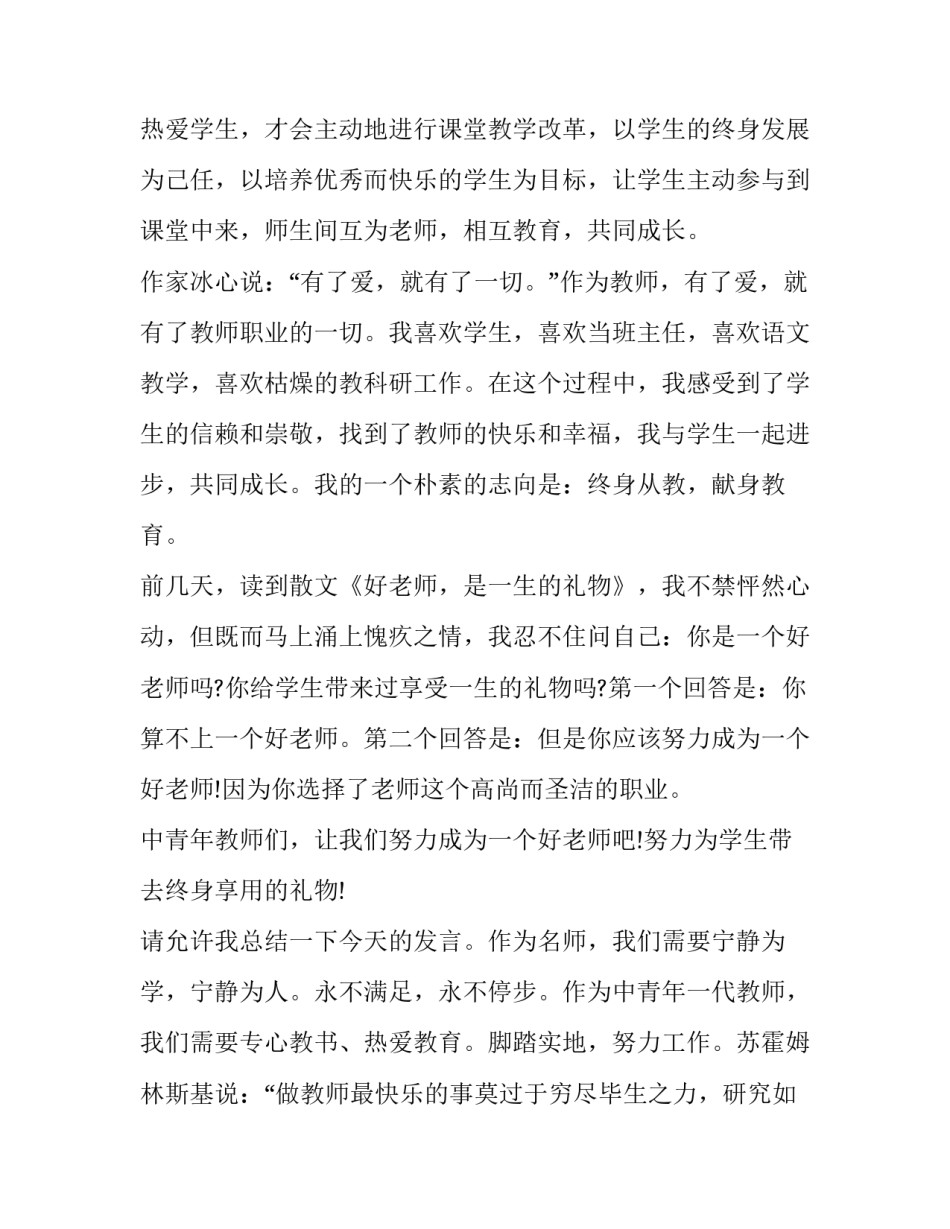 教师三违心得体会范文 教师三违心得体会范文初中(二篇)_第3页
