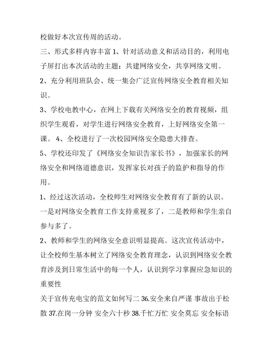 宣传充电宝的范文如何写 充电宝产品介绍文案范文(7篇)_第2页