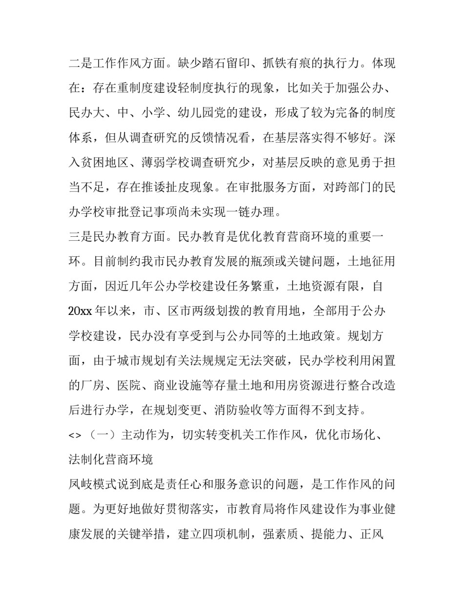 最优化理论心得体会简短 最优化原理的基本观点(八篇)_第2页