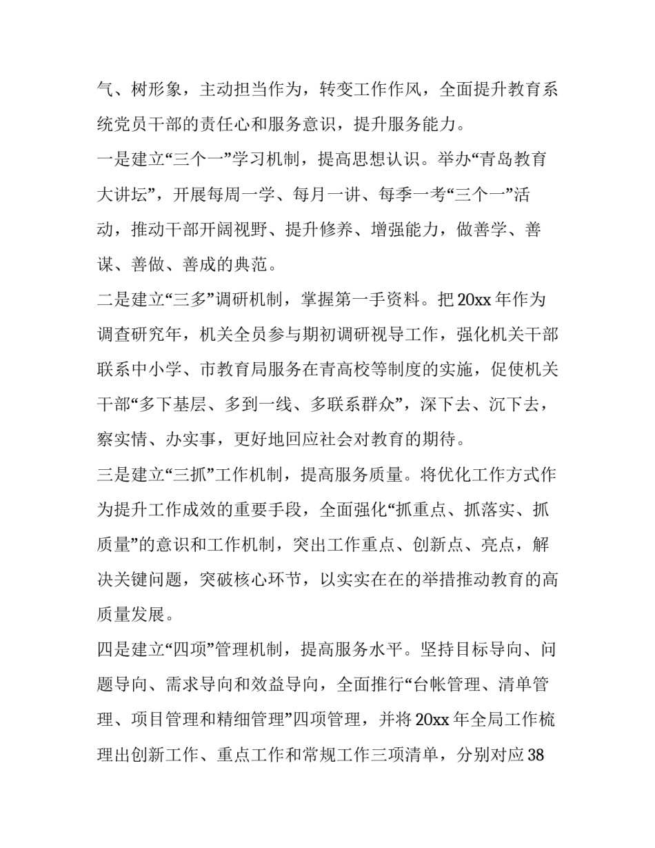 最优化理论心得体会简短 最优化原理的基本观点(八篇)_第3页