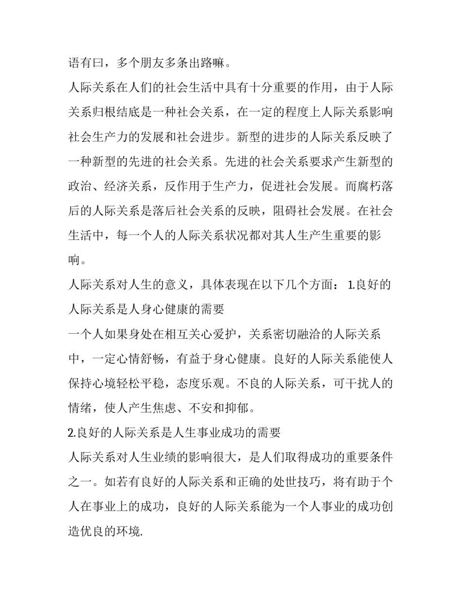 人在职场心得体会 人在职场心得体会范文(三篇)_第2页