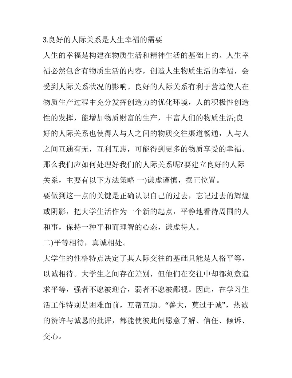 人在职场心得体会 人在职场心得体会范文(三篇)_第3页