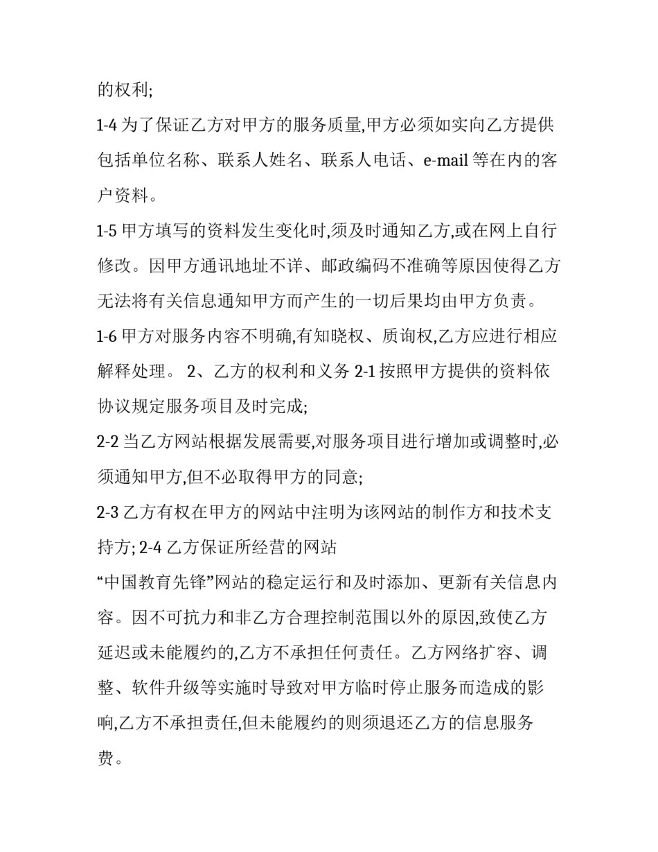 免费质保协议书怎么写 质保金协议书怎样写(八篇)_第2页