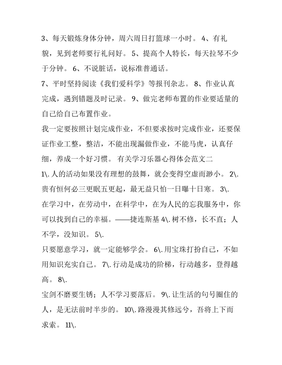 学习乐器心得体会范文 学乐器的感受和收获(五篇)_第2页