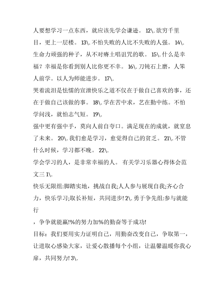 学习乐器心得体会范文 学乐器的感受和收获(五篇)_第3页