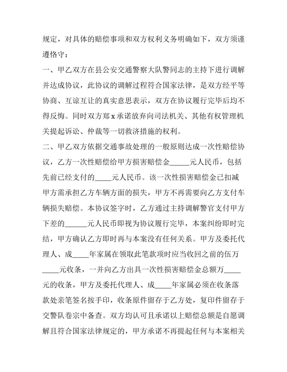 调解口头协议书 口头调解协议自各方当事人(三篇)_第2页