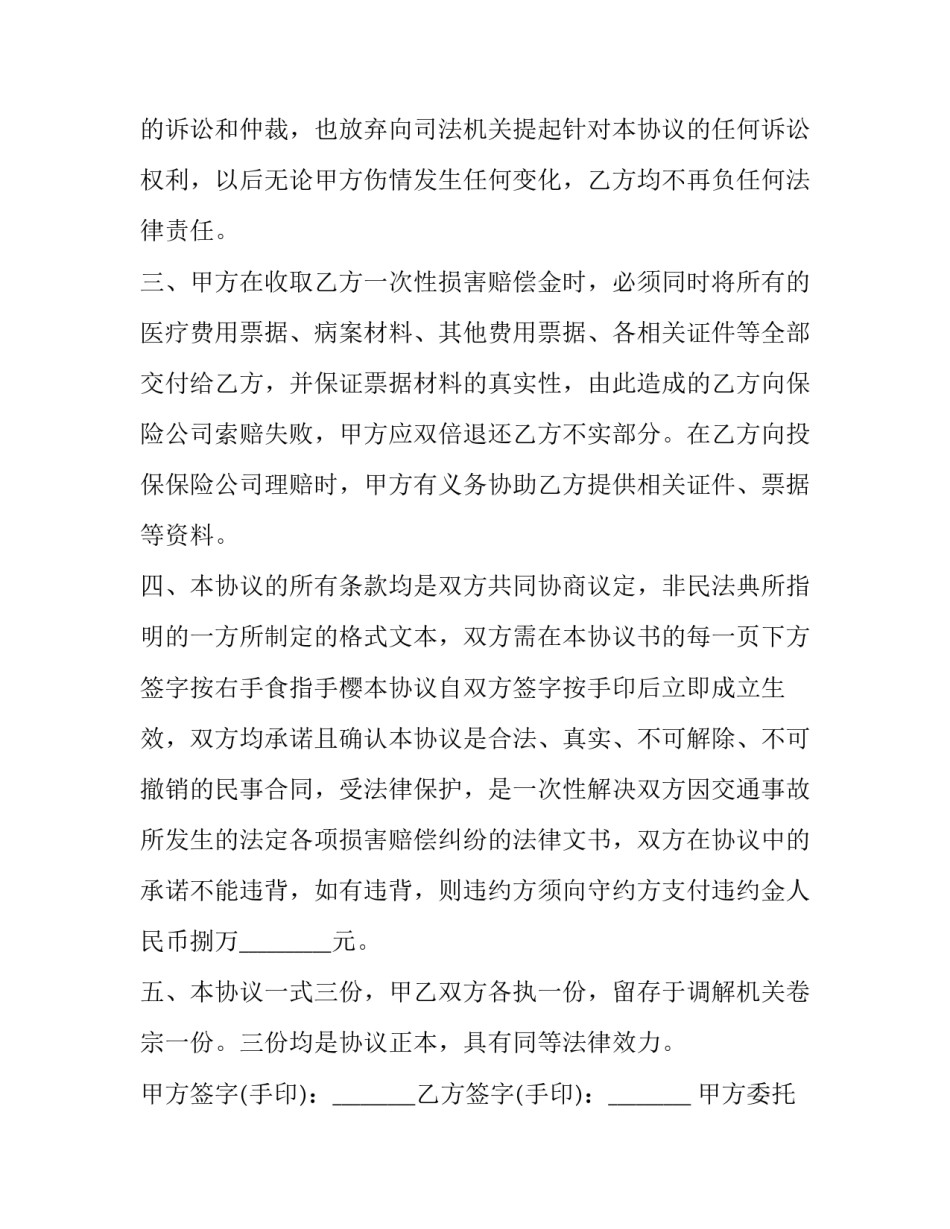 调解口头协议书 口头调解协议自各方当事人(三篇)_第3页