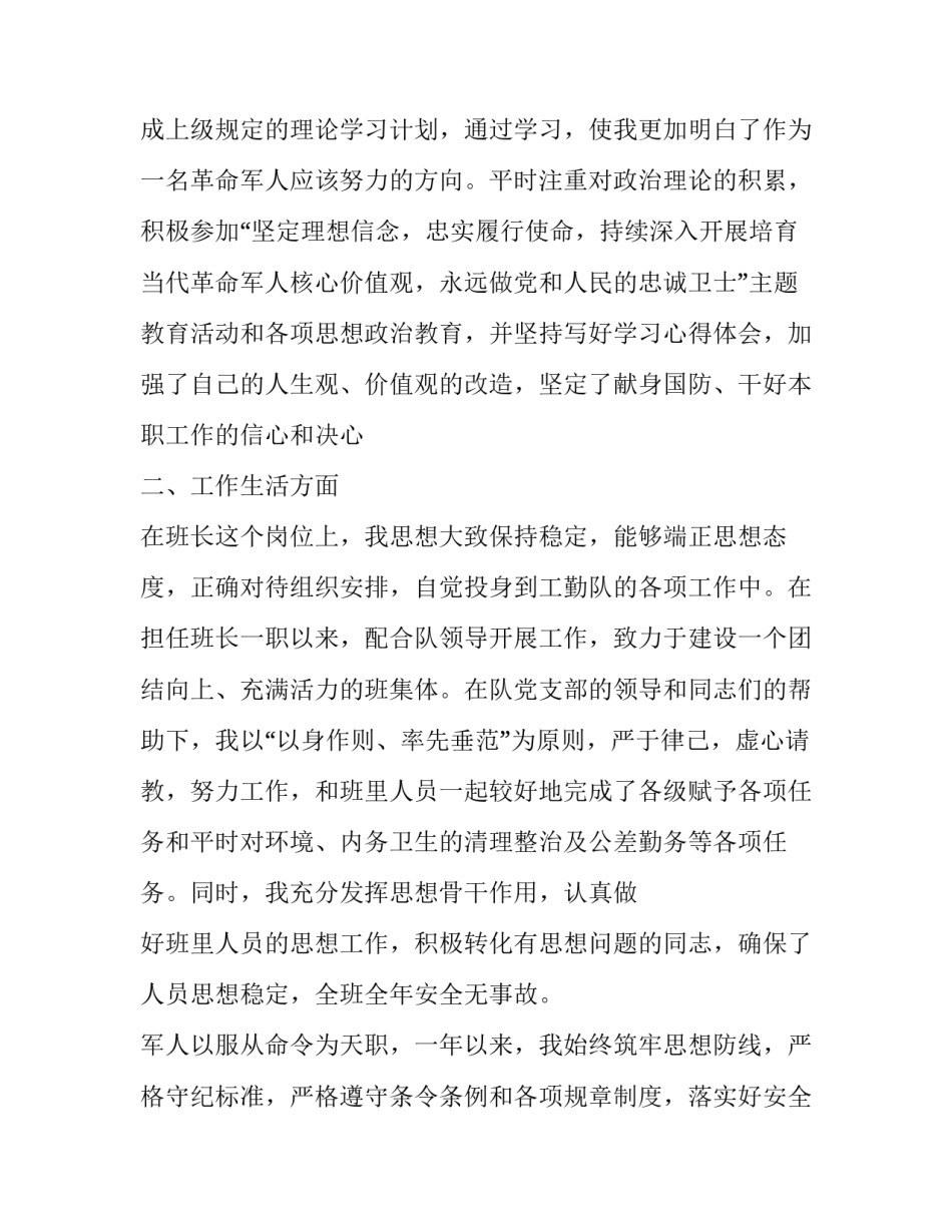 部队弘扬优良传统心得体会怎么写 部队学得好做得好心得体会(六篇)_第2页