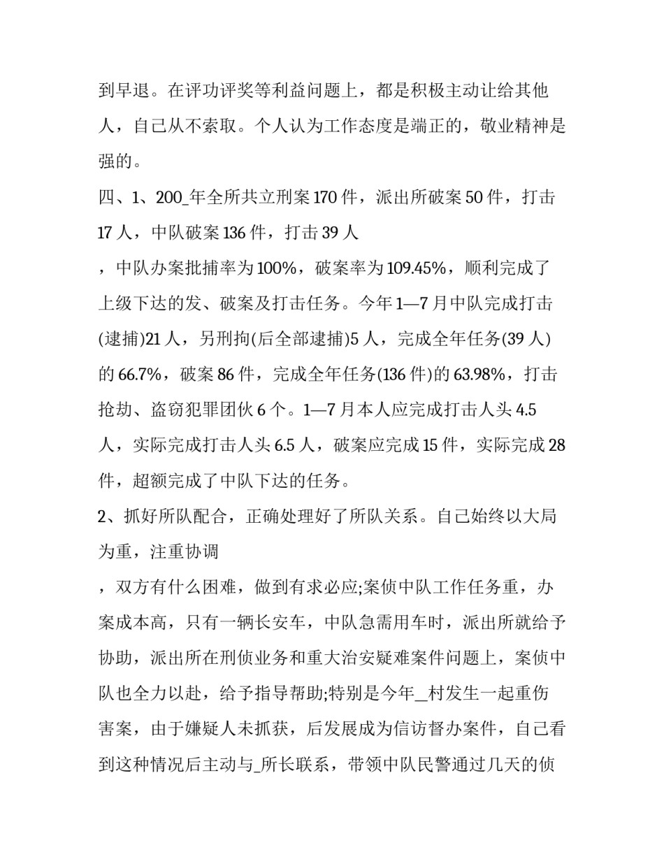 公安九不准心得体会实用 公安机关九不准心得体会(二篇)_第3页