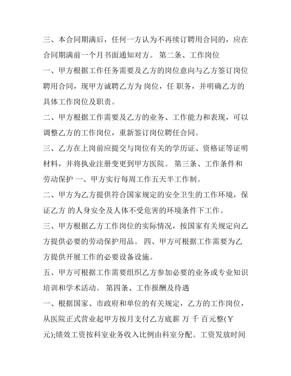 培训机构电话邀约心得体会范文 培训机构主动打电话邀约面试(9篇)_第2页
