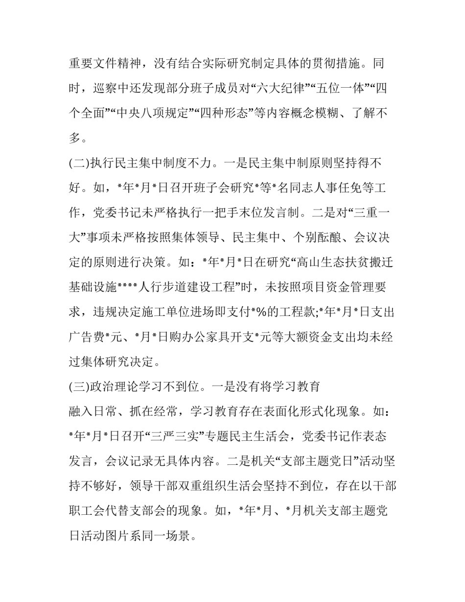 开展违规吃喝心得体会怎么写 对违规吃喝案例的认识和体会(2篇)_第2页