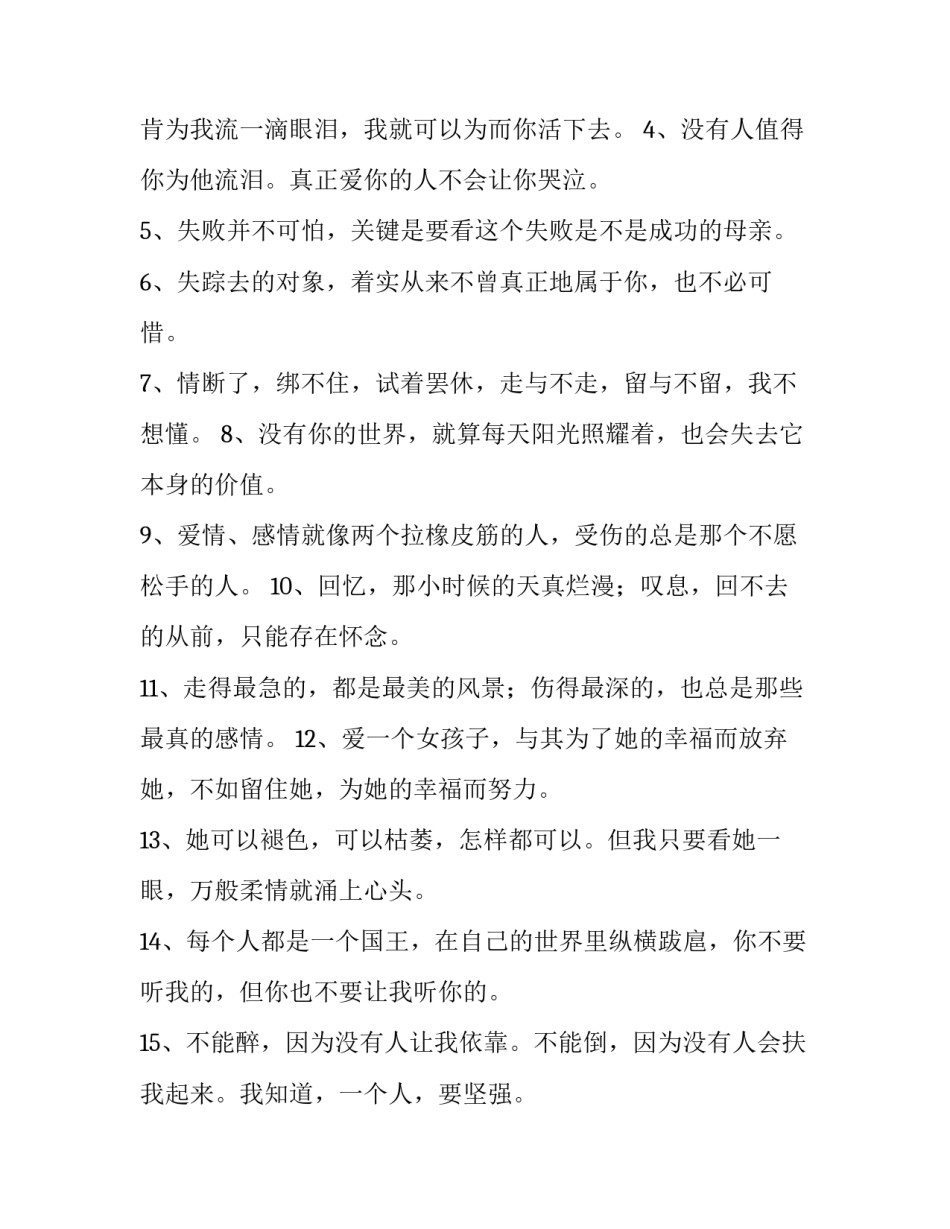 爱情观心得体会的题目和方法 爱情观心得体会的题目和方法是什么(2篇)_第2页