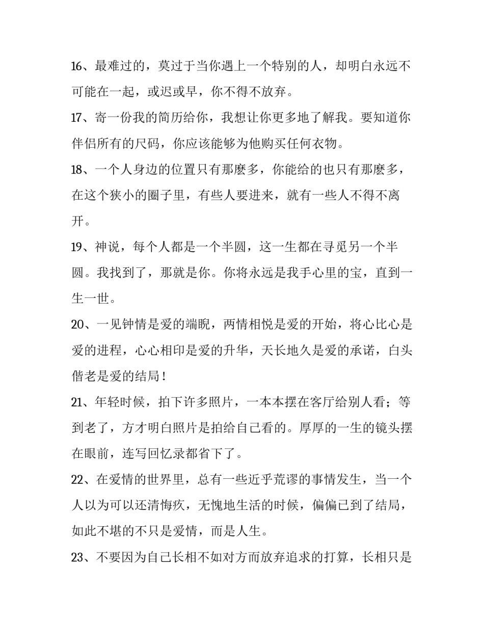 爱情观心得体会的题目和方法 爱情观心得体会的题目和方法是什么(2篇)_第3页