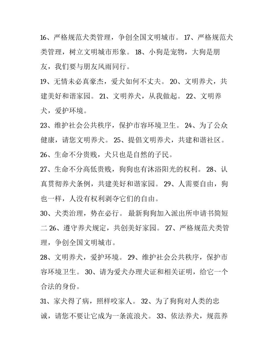 狗狗加入派出所申请书简短 派出所狗狗认领手续(六篇)_第2页