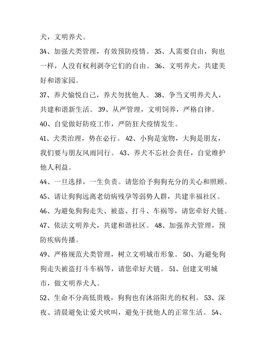 狗狗加入派出所申请书简短 派出所狗狗认领手续(六篇)_第3页