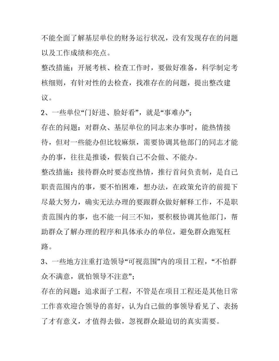 形式主义官僚主义心得体会实用 形式主义和官僚主义体会(4篇)_第3页