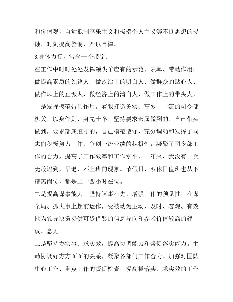 部队纪检委员培训心得体会精选 部队纪检委员培训心得体会精选范文(6篇)_第3页