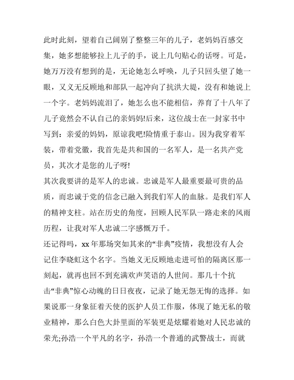 军人两会心得体会及收获 军人两会心得体会及收获感悟(四篇)_第2页