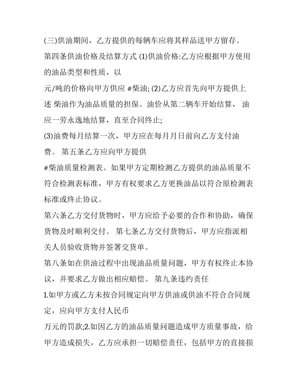 石油培训心得体会免费实用 中石油培训感想(6篇)_第2页