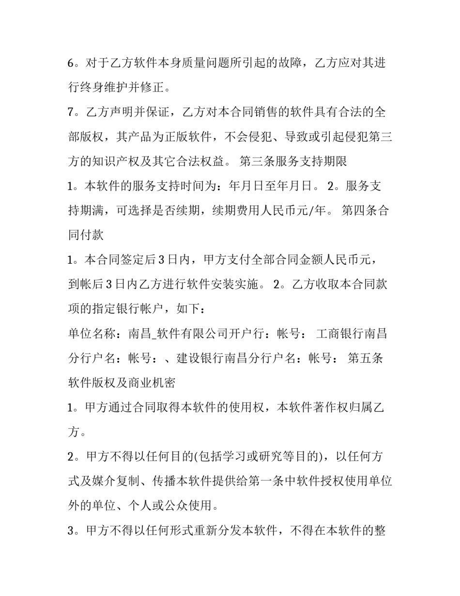 南昌软件专利申请书范文范本 南昌大学专利信息服务平台(五篇)_第2页