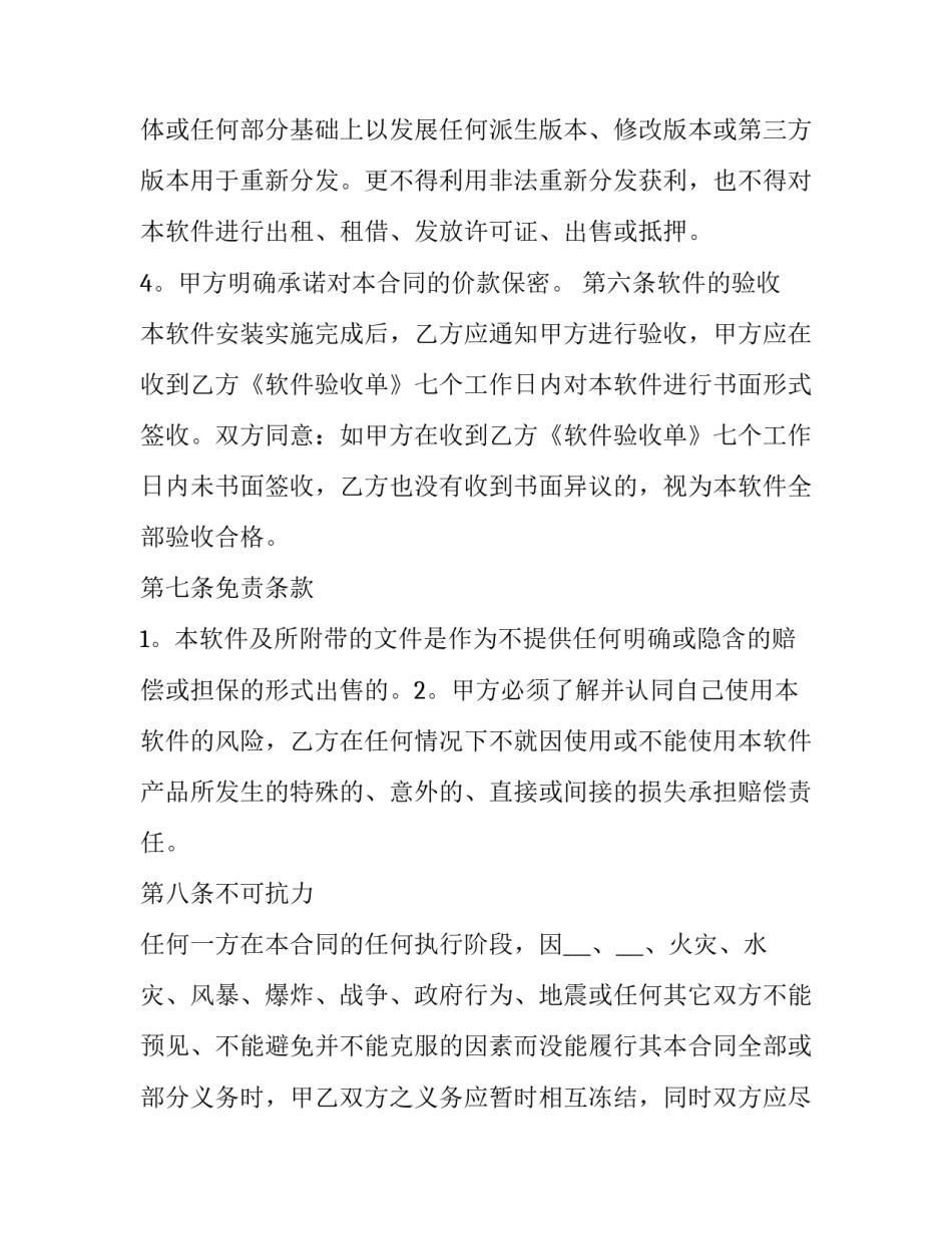 南昌软件专利申请书范文范本 南昌大学专利信息服务平台(五篇)_第3页